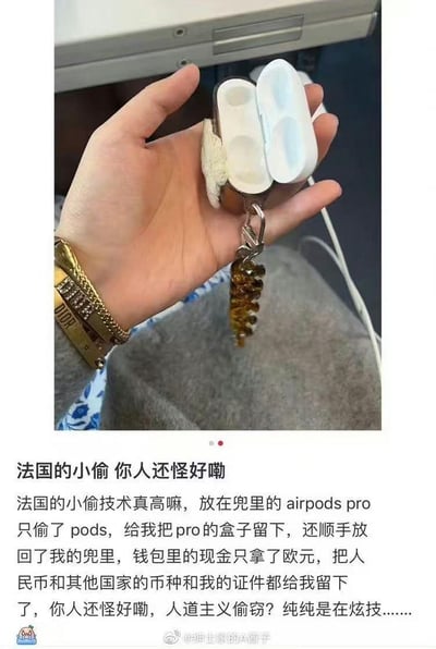 这是一条微博分享内容，博主讲述自己在法国遭遇偷窃的奇葩经历：放在兜里的AirPods Pro，小偷只偷走了耳机本体，留下充电盒并放回口袋；钱包里的现金只拿走了欧元，人民币、其他外币以及证件都被留下。博主用调侃的语气称小偷“人还怪好嘞”，吐槽这是“人道主义偷窃”，觉得小偷是在炫技。配图是博主手持被留下的AirPods Pro充电盒的照片，手腕上戴着Dior品牌的手链。
无谐音梗、双关或暗示内容。