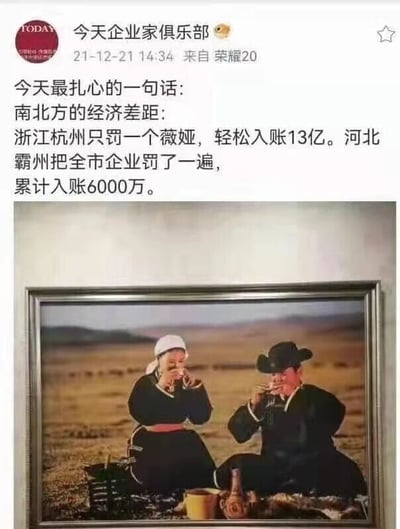 这是一张图文混排的社交媒体截图，上方是微博平台的发布内容，发布账号为“今天企业家俱乐部”，发布时间为2021年12月21日14:34，来自荣耀20设备。发布的文字内容以调侃的方式对比南北方经济差距，称浙江杭州仅对主播薇娅的罚款就轻松入账13亿，而河北霸州对全市企业进行罚款后累计入账仅6000万，以此凸显两地的经济规模差异。下方是一幅装裱的画面，画中是两位身着蒙古族传统服饰的人物，坐在开阔的草原上，手持容器做出饮酒的动作，背景是广袤的草原地貌，展现出具有民族特色的生活场景。