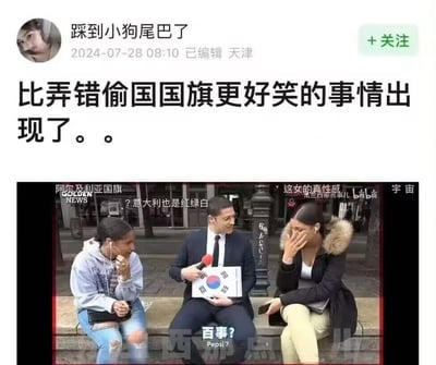 这是一张微博用户发布的梗图，上方是微博博主“踩到小狗尾巴了”的发布内容，配文称“比弄错偷国国旗更好笑的事情出现了。。”，其中“偷国”是网友对韩国的调侃称呼；下方是一段街头采访的视频截图，画面里一位穿西装的主持人手持韩国国旗，采访两位路人女生，两位路人看到国旗后，将其认成百事的标志，字幕打出“百事？Pepsi？”，同时画面还有弹幕互动，比如“阿尔及利亚国旗”“？意大利也是红绿白”，路人女生做出捂嘴憋笑、捂脸大笑的反应，整个场景充满滑稽感。
笑点解析：韩国国旗中心的红蓝圆圈配色和百事品牌的标志配色高度相似，因此被路人认错，结合之前“认错韩国国旗”的相关梗，形成了更强烈的搞笑效果。