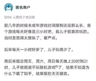 这是一张社交媒体评论截图，内容为一位匿名用户分享的经历：前几年未成年游戏时间限制较宽松时，儿子每天能玩三小时游戏，家长觉得需严格限制；后来限制变为每天一小时，儿子玩得减少；再后来规定仅周五至周日晚20-21时可玩，儿子彻底放弃联机游戏，转而下载知乎，结果现在天天在网上讨论政治（键政）。内容以文字为主，上方显示用户头像、昵称及3294人赞同数。