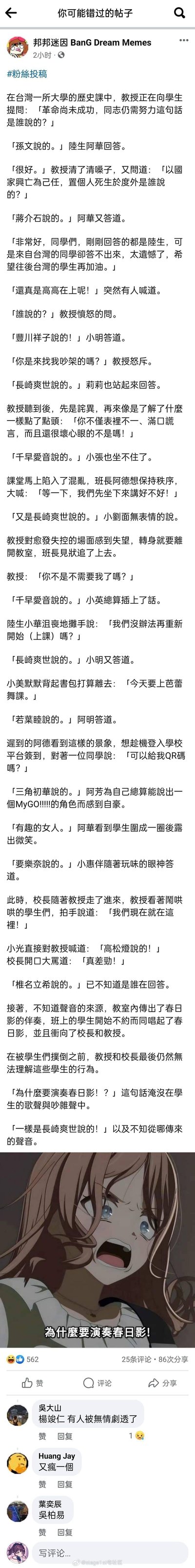 这是一张邦邦粉丝创作的二次梗图，以台湾某大学历史课为场景：教授提问革命相关问题，陆生回答后教授感慨台生答不出，随后学生们开始用BanG Dream! MyGO!!!!!里角色的经典台词回应所有对话，把课堂搅得混乱不堪，最后附上长崎爽世崩溃大喊「為什麼要演奏春日影！？」的原作截图，将原创段子和MyGO的剧情梗结合，充满粉丝向玩梗的趣味，笑点密集。
无谐音双关或暗示内容。