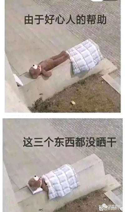 这是一张上下分栏的连环对比图，属于生活类搞笑梗图。上图配文“由于好心人的帮助”，画面展示户外水泥台面上分开晾晒的三个物品：玩偶熊、格子被子、小布垫，三者都暴露在阳光下；下图配文“这三个东西都没晒干”，画面显示好心人将被子盖在了玩偶熊身上，小布垫垫在了熊的头部下方，导致三个物品互相遮挡，都无法接收到阳光，最终都没晒干，用这种乌龙场景调侃生活里好心办坏事的行为，充满趣味性。