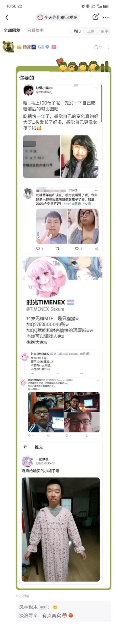这是一张由多个推特（X平台）截图拼接而成的合集，展示了多位跨性别女性（MTF）的社交动态：有用户分享激素治疗（圈内称“吃糖”）前后的对比照片，配文称自己变得更像女孩子，但部分对比图的视觉变化和文案形成强烈反差；还有14岁无糖MTF的自我介绍和露脸分享，以及用户分享家人买的小裙子的日常内容。这些内容被网友整理后发布在国内论坛，整体带有反差搞笑感，同时也展现了跨性别群体的自我表达与生活日常。