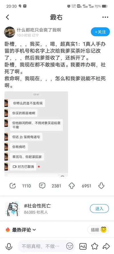 这张图片是一个经典的“社死”场面描述：主角在帮人买盲盒猫时，因为没改手机号和姓名，导致快递送到父亲手里被拆开。父亲一连串质问的微信聊天记录透露出极致的尴尬和社死感，整体幽默中带有现实的无奈和自嘲。没有明显的谐音梗，但“社死”为网络热词，用于形容尴尬至极的社交场面。