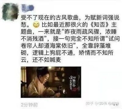 这是一张来自知乎的社交媒体截图，属于图文混排内容。上方是用户发布的一段评论文字，表达了对当下部分古风歌曲的不满，重点批评了热门电视剧《知否知否应是绿肥红瘦》的主题曲，认为其引用李清照的词句进行堆砌，逻辑不通、矫情空洞，甚至直言不如喊麦，文字旁还配有一个嫌弃的表情；下方配有一张该剧的剧照，图中是剧中角色盛明兰，她手持烛台，神情专注，画面右侧标注有“知否知否”的字样，整体内容是用户借助社交平台抒发对特定古风歌曲的负面评价。