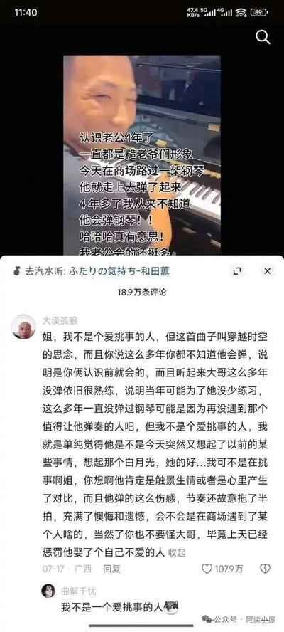 该图片为社交媒体截图，展示了一段情感类热门内容。上方是一名男子在商场钢琴前弹奏的画面，叠加原PO文字描述：与老公结婚4年，一直以为他是糙老爷们，今日路过商场钢琴时对方突然即兴弹奏，才发现其隐藏技能。下方是评论区，高赞评论来自用户“大漠孤狼”，以“福尔摩斯式解读”分析男子弹奏的《穿越时空的思念》暗含对过往“白月光”的怀念，推测其多年不弹是因未遇值得之人，引发1079万点赞。另有用户“曲解千忧”以“我不是一个爱挑事的人”配摊手表情调侃，形成有趣互动。