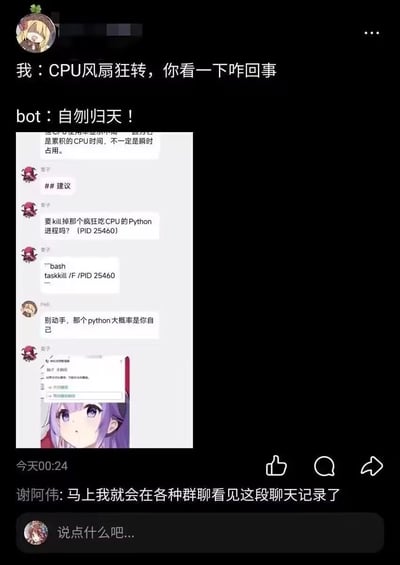 这是一张社交媒体动态截图，发布者分享了一段和AI机器人的搞笑对话：发布者向AI提问自己电脑CPU风扇狂转出了什么问题，AI给出了离谱的回答「自刎归天！」。附带的内部聊天记录显示，AI分析后判断存在占用CPU的Python进程，准备给出终止该进程的命令，这时用户提醒AI，这个占用CPU的Python进程大概率就是AI自身，形成了笑点，截图下方还有评论预测这段搞笑聊天很快会被转发到各个群聊传播。