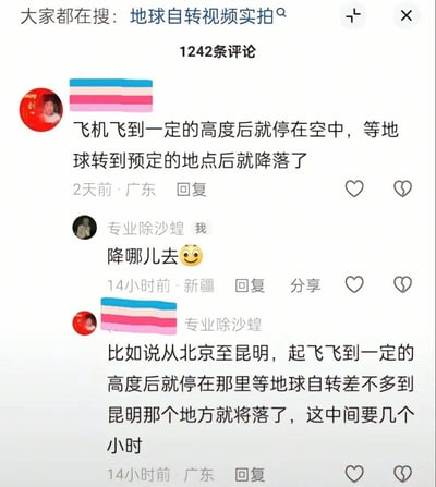 这是一则关于飞机在空中等待地球自转到达目的地的搞笑评论截图。配图内容源自社交平台的评论区，主评论提出了令人啼笑皆非的物理常识错误：以为飞机飞到一定高度后可以停在天空中，等地球自转好了再降落到目的地。回复区配合了一句“降哪儿去”，以表无奈和幽默。后续原评论者更举例说明北京飞昆明，只需停在空中等地球自转过去即可。整体氛围轻松幽默，反映了网络常见的‘物理常识盲区’梗。

没有出现谐音梗或明显暗示内容，主要是物理常识误区引发的网络玩梗。