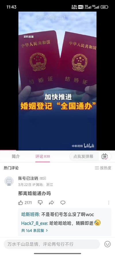 这是一张B站平台的视频评论区截图，上方视频画面为政策宣传内容，展示了两本中华人民共和国结婚证，左上角标注“资料画面”，配文为“加快推进 婚姻登记‘全国通办’”，视频右下角带有“中新视频 bilibili”标识。截图下方是该视频的评论区，热门第一条评论由IP属地为浙江、已注销的账号发布，内容为“那离婚能通办吗”，获赞2171，下方有其他网友回复，疑惑该账号为何被注销，调侃该评论转瞬即逝，该视频评论区总共有838条评论。