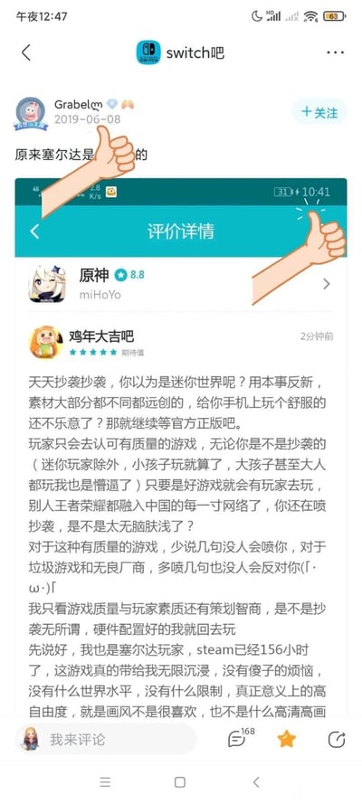 这是一张竖屏的百度贴吧switch吧社交媒体截图，内容分为两部分：顶部是用户Grabel在2019年6月8日发布的内容，文字为“原来塞尔达是👍的”，并配有两个指向下方的大拇指贴纸；下方是应用商店里原神的评价详情页面，原神由miHoYo开发，评分8.8，用户“鸡年大吉吧”发布了一条五星期待值的长评论。该用户以自己是塞尔达玩家（Steam游玩时长156小时）的身份，反驳当时针对原神的无脑抄袭指责，拿迷你世界、王者荣耀举例，认为玩家应更关注游戏质量、玩家素质和策划智商，而非纠结抄袭问题，表达了好游戏自然会获得玩家认可的观点，同时对无脑喷抄袭的行为表示不满。