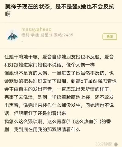 这是一张ACG论坛的用户发帖截图，楼主ID为masayahead，首先以对动画角色祥子的不当性暴力臆想提问开篇，接着详细脑补了祥子在遭遇这类侵犯时的反应：看似麻木顺从，却会在过程中默默流泪，事后洗澡时无声痛哭，装作若无其事但眼眶泛红。最后楼主自我谴责，称自己“猥琐”，疑惑为何在一部看似青春热血的番剧中产生这样的想法。
注：内容包含对角色的性暴力臆想，属于违背公序良俗的不当内容。