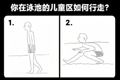 这是一张左右对比的线稿风格漫画，上方配有标题文字“你在泳池的儿童区如何行走?”。左侧第1幅图中，一个穿着泳裤的简笔画人物直立正常行走；右侧第2幅图中，同一人物则采取蹲伏姿势行走，生动幽默地展现了成年人在泳池儿童区为避免显得高大而采取的常见搞笑姿态。