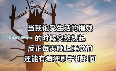 图片背景为日落时分的天空，中央有一个带铁链的剪影结构，象征生活的压迫。上方叠加文字：'当我饱受生活的摧残的时候突然想起 反正每天晚上睡觉前 还能有疯狂刷手机时间'，表达了在生活压力下，刷手机成为一种慰藉的自嘲情绪。