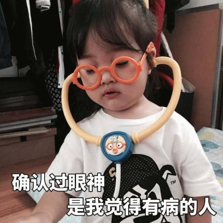 权律二戴眼镜表情包：确认过眼神是我觉得有病的人