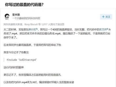 这是一张社交媒体截图，展示了一个程序员分享的"迷惑行为"趣事。用户"奎木狼"讲述了自己大二时把单片机液晶屏驱动的头文件从.h改成.mp4后缀，结果编译居然通过的经历，以及同学使用该代码时从困惑到崩溃的反应过程。图中还展示了关键代码片段#include "lcdDriver.mp4"，生动呈现了这个令人啼笑皆非的编程故事。