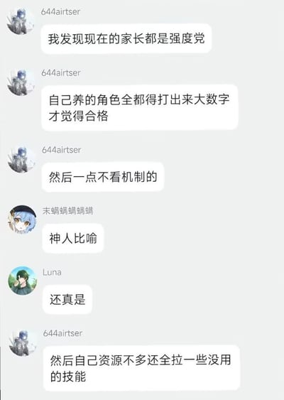 这是一张社交平台聊天记录截图，用户644airtser接连发表观点，借用游戏圈常用的“强度党”“养角色”“机制”“拉技能”等概念做比喻，调侃当下很多家长育儿就像玩游戏养角色一样，属于只追求强度的“强度党”，只要求孩子能拿出成绩、奖项这类“大数字”才觉得合格，完全不关注教育的内在逻辑和孩子本身的特点，还吐槽这类家长本身拥有的资源有限，还盲目给孩子投入很多没用的技能培养。另外两名网友对这个比喻表示认同，认为说得非常贴切。