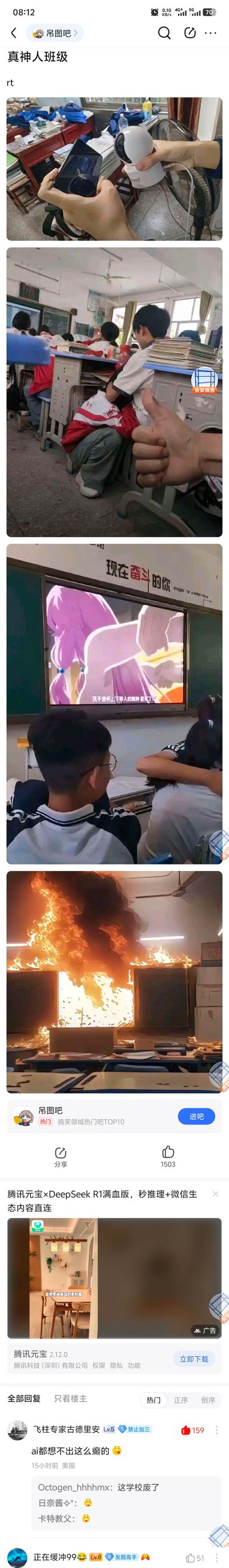 这是百度贴吧「吊图吧」的一则帖子，标题为「真神人班级」，集合了四张教室内的离谱场景图：
1. 两只手分别持手机和监控摄像头互相对准，形成搞笑的「互相监控」场面；
2. 教室内一名学生蹲在同学课桌下方，前方有人竖起大拇指，仿佛在认可这一「躲人」操作；
3. 教室大屏幕播放二次元动画，粉色头发女性角色的台词为「我不想怀上下等人的孩子 脏死了」，学生们正观看屏幕；
4. 教室讲台区域燃起大火，场面混乱。
帖子评论区有网友留言「想都想不出这么癫的」，调侃这些离谱的班级日常。
