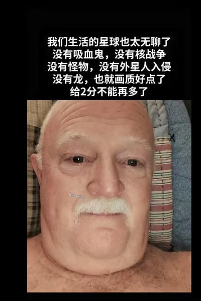 这是一张图文结合的趣味梗图，上方用游戏评测的口吻吐槽现实生活：将地球比作一款游戏，抱怨现实里没有吸血鬼、核战争、怪物、外星人入侵、龙这类奇幻或刺激的元素，只有画质（现实的真实感）尚可，因此只给2分。下方是一位白发白胡子的中老年男性，他眼神平淡、表情无奈，直视镜头的神态完美契合了吐槽里对平淡生活的倦怠感，用玩梗的方式调侃日常的乏味，充满自嘲和搞笑的氛围。