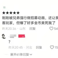 这是一张竖屏的社交媒体评论区截图，来自山东的用户在昨日20:36发布评论，称自己被兄弟强行拉去做招募动画，刚爆肝完成后，因为赚到了很多金币而觉得好笑；随后河北的用户在20:45回复了一个问号表情，表示疑惑。第一条评论收获54个点赞，第二条评论收获15个点赞，评论区还可展开61条回复，整体呈现了网友分享日常趣事、引发他人疑惑的互动场景。