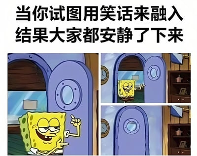 这是一张三格海绵宝宝漫画梗图，上方配有文字'当你试图用笑话来融入 结果大家都安静了下来'。第一格中海绵宝宝自信满满地站在紫色门前，手指向上做出讲笑话的手势；第二格他打开门探进头，脸上带着期待的笑容；第三格门被关上，房间内一片寂静，生动展现了讲笑话冷场后的尴尬场景。