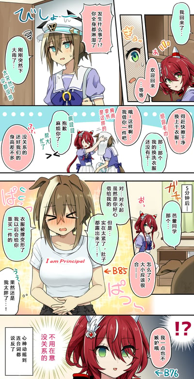 这是一组四格动漫风格的连环漫画，讲述了一个棕发女孩突然遇到大雨淋湿后，向红发女孩借衣服穿的搞笑日常故事。棕发女孩穿上红发女孩的衣服后发现尺寸太小，衣服被撑得变形，肚子都露出来了，感到十分尴尬。红发女孩则对衣服尺寸差异表示惊讶，最后还嘴硬说自己不嫉妒。整个漫画通过夸张的表情和对话展现了轻松幽默的氛围。