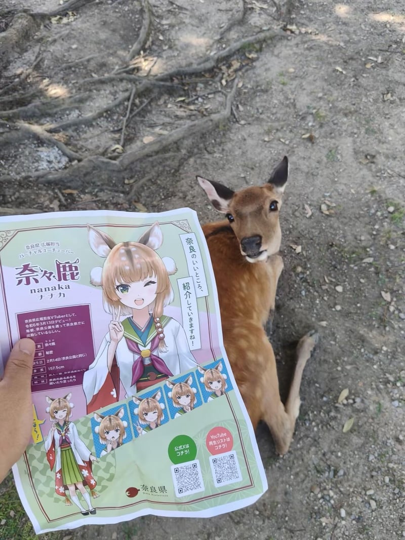 奈良县官方宣传VTuber