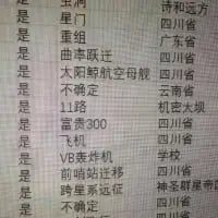 这是一张竖版纯文字图，分为左右两列排布：左列是一系列混乱且看似毫无关联的内容，包含重复出现的“是”，以及“星门”“重组”“曲率跃迁”“太阳航空母舰”“11路”“VB轰炸机”等风格迥异的词汇；右列则是对应的地名或短语，如“诗和远方”“四川省”“广东省”“云南省”“神奈川县”等。其中包含谐音梗设计，比如左列的“是”对应右列的“诗和远方”，“是”与“诗”谐音，整体通过错位的内容对应制造出荒诞搞笑的无厘头效果。