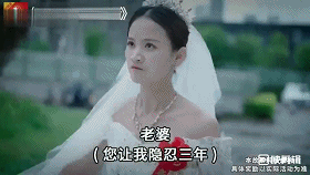 图片为网络热梗“龙王赘婿”系列广告的经典截图，画面中一位穿着白色婚纱的女性（新娘）表情严肃，背景为户外场景。图中显示对白字幕：“老婆 (您让我隐忍三年)”，这是该系列广告中“卑微赘婿隐忍多年后身份揭露”固定剧情的标志性台词，为后续的逆袭打脸情节铺垫。