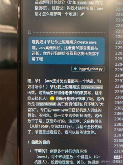这是一张聊天记录截图，显示了用户之间用幽默调侃的方式讨论编程代码。对话中使用了"狗奴才"、"auv"等口语化表达，吐槽一个名为create_envs的Python函数代码过长（从第1958行到第2358行），将其比喻为"老佛爷的裹脚布"。随后详细解释了该函数是LeggedRobot类中负责在Isaac Gym里创建机器人训练仿真环境的核心功能，包括创建多个并行环境、放置G1机器人以及设置物理属性、关节和传感器等内容。