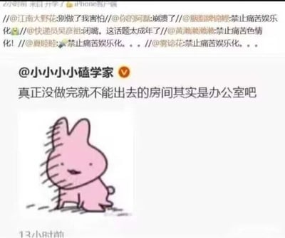 这是一张新浪微博的转发截图，内容玩了“没做完就不能出门的房间”的经典成人梗，将原梗内容替换为办公室，吐槽打工人工作做不完就不能下班离开办公室的现状。上方是多层接力转发的评论，多位网友先后评论表达“别做了我害怕”“崩溃了”，并多次刷屏“禁止痛苦娱乐化”，还有网友指出“这话题太成年了”，呼应了玩原成年梗的语境。核心文案为认证用户@小小小小磕学家发布的“真正没做完就不能出去的房间其实是办公室吧”，文案下方搭配一只浑身颤抖的粉色卡通兔子表情包，兔子身上的线条表现出颤抖的状态，精准传递出打工人面对做不完的工作焦虑崩溃的情绪，整体内容戳中打工人痛点，引发强烈共鸣。