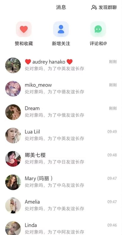 社交媒体聊天界面截图，显示多名用户（如audrey hanako、miko_meow等）发送格式统一的消息：'处对象吗，为了中X友谊长存'，其中X分别为英、德、俄、日、乌、美、阿等不同国家，通过夸张的交友理由（中外友谊）制造幽默效果，属于网络调侃类梗图。