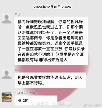 这张图片为一段社区群/房东群的微信聊天截图，内容充满生活气息和幽默讽刺。一位名为申江的邻居深夜用长篇大论方式吐槽隔壁房客唱歌扰民，不但吐槽唱歌难听、录音反复循环影响休息，还用了蔡徐坤梗来强调其“努力”但无效果。结尾以救华语乐坛的梗调侃式收尾，体现了无奈、幽默和无助感，广受网友共鸣。群友最后用语音回复，画龙点睛地显示社会性的无力应对。

- 图片含有流行网络梗，如"蔡徐坤"、“拯救华语乐坛”等。
- 内容使用了讽刺和夸张修辞，体现邻里关系和现代社区问题。
- 文字中没有明显双关、谐音或暗示色情内容，但对娱乐圈和普通人梦想间的落差做了调侃。