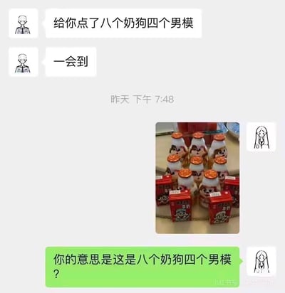这是一张聊天记录截图，展示了一段充满谐音梗的趣味对话。一方发送消息称“给你点了八个奶狗四个男模”并表示“一会到”，随后附上一张照片，内容为8瓶印有小狗图案的牛奶和4盒红色包装的牛奶。另一方则用绿色气泡消息反问“你的意思是这是八个奶狗四个男模？”。

图片的笑点在于利用谐音和视觉双关：“奶狗”（原指年轻可爱的男生）被替换为印有小狗图案的牛奶瓶（“奶”指牛奶，“狗”指瓶身小狗图案），“男模”（原指男性模特）则被幽默地对应为红色牛奶盒（可能利用“模”与“奶”的发音联想或包装视觉效果）。
