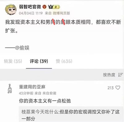 该图片为微博用户“弱智吧官微”于04月04日11:19发布的一条微博截图，内容涉及对两种事物本质的比较，其中部分文字被红色涂抹遮盖。微博下方显示有转发、评论和点赞数据，并附带一条高赞评论“你的资本主义有一点松弛”。
