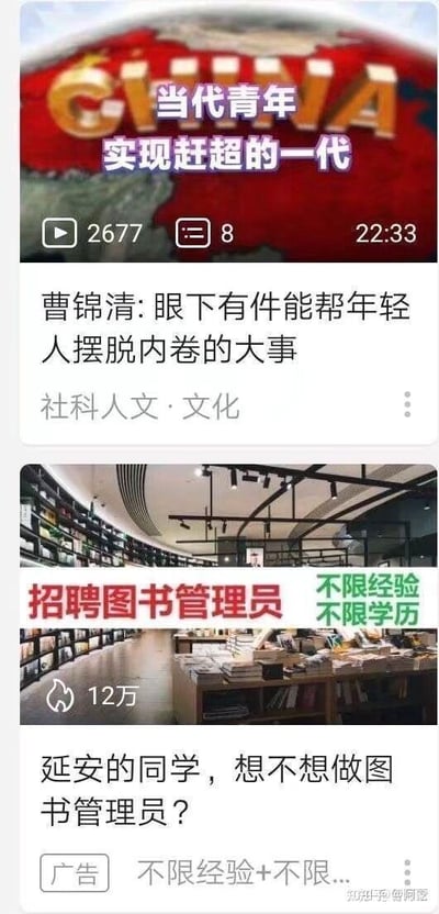 这是一张竖屏的多内容截图拼接图，从上到下分为三个板块：
1. 视频封面：红色背景搭配地球图案，文字为「CHINA 当代青年 实现赶超的一代」，标注了播放量2677、评论数8、视频时长22:33，营造出宏大的青年发展叙事氛围；
2. 资讯文章：标题为「曹锦清:眼下有件能帮年轻人摆脱内卷的大事」，分类属于「社科人文·文化」，紧扣当下年轻人关注的反内卷话题；
3. 招聘广告：上方是书店内景图，配文「招聘图书管理员 不限经验 不限学历」，下方文字为「延安的同学，想不想做图书管理员？」，标注为广告，还显示「不限经验+不限...」的字样。

整体将宏大的青年发展叙事、严肃的反内卷话题，与门槛极低的图书管理员招聘广告放在一起，形成强烈的反差感，调侃了当代青年在反内卷诉求下，现实中能选择的「出路」可能是这种低门槛工作的无奈现状。