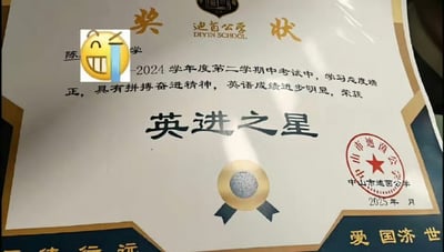 这是一张经过恶搞的学校证书图片，主体为迪茵公学2024学年度第二学期期中考试的'英进之星'荣誉证书。证书上学生姓名'陈XX学'中的部分文字被一个大笑流泪的emoji遮挡，形成幽默效果。证书中央印有金色奖牌图案，下方有'中山市迪茵公学'的红色圆形印章，日期标注为2025年。整体设计正式，但emoji的加入让严肃的证书变得诙谐，可能用于同学间调侃或分享学习进步的轻松场景。