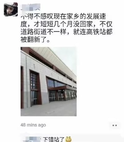 社交媒体截图，内容为用户发布的文字动态，感叹家乡发展迅速，几个月未归后道路街道变化、高铁站翻新，并配有一张疑似高铁站的建筑照片。下方有评论'下错站了 😂'，形成幽默效果，暗示因家乡变化过大而认错站点。