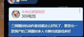 这是一段竖屏格式的社交聊天记录截图，包含两条游戏相关的消息：第一条消息以“本来抽卡就烦”表达了游戏抽卡时的烦躁情绪，还提到了抽卡消耗的资源“300电池”；第二条消息则表达了对现有三国题材动作游戏的认可，同时抒发了希望能推出一款国产三国题材多人卡牌对战游戏的期待，是游戏爱好者真实的心声流露。