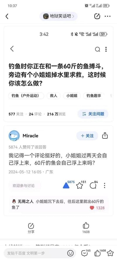 这是一张百度贴吧「地狱笑话吧」的帖子截图，楼主提出一个极端道德困境选择题：当钓鱼时正和一条60斤的鱼激烈搏斗，旁边突然有小姐姐落水求救，此时该如何选择？高赞用户「Miracle」用地狱笑话的荒诞逻辑给出了偏向鱼的回答：「小姐姐过两天会自己浮上来，60斤的鱼会自己浮上来吗？」，打破了救人的常规道德认知，用黑色幽默制造笑点。评论区用户「无用之人」更是接力创作了更离谱的地狱笑话：「小姐姐沉下去后，往后这里就出60斤的鱼了」，进一步强化了这种违背常理的冷血调侃，整个帖子通过极端提问和反常规回答，呈现出典型的地狱笑话风格，在社区引发大量互动，高赞回答获得5874人赞同，评论也有1328个点赞。