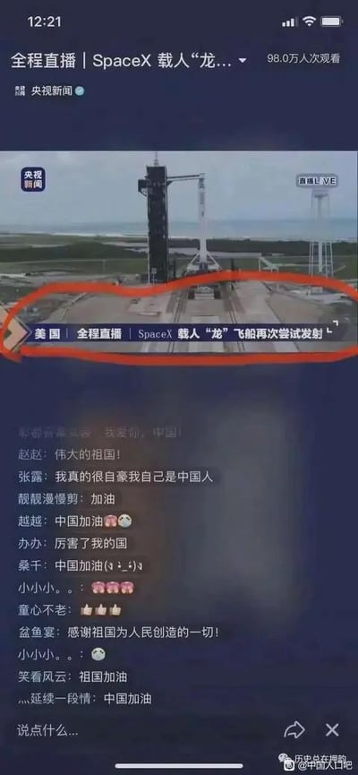 这是一张央视新闻的SpaceX载人飞船发射直播截图，画面上半部分是发射场地的实景，能看到SpaceX的发射塔架与火箭，直播标题栏明确标注“美国 | 全程直播 SpaceX载人‘龙’飞船再次尝试发射”，顶部也显示该直播的观看人次达98.0万，来源为央视新闻。画面下半部分是直播的评论区，众多网友发布的评论均为“我爱你，中国！”“伟大的祖国！”“中国加油”“厉害了我的国”等为中国加油的内容，形成了直播的国外航天内容与国内网友评论的反差感。