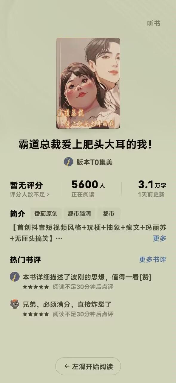 《霸道总裁爱上肥头大耳的我！》