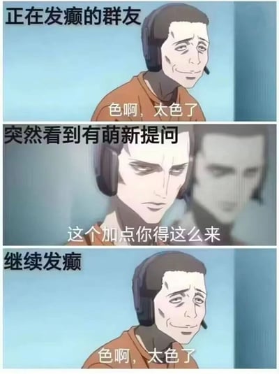三格连环漫画，展示戴着耳机的动画角色在群聊中的反差行为。第一格标题‘正在发癫的群友’，角色说‘色啊，太色了’；第二格‘突然看到有萌新提问’，角色瞬间严肃指导‘这个加点你得这么来’；第三格‘继续发癫’，角色恢复癫狂状态重复‘色啊，太色了’。通过角色情绪和语言的强烈反差制造笑点，反映群聊中老成员时而疯癫时而热心的真实状态。