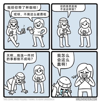 这是一则聚焦日常社交细节的四格连环卡通漫画。第一格中，戴帽子的人兴高采烈地拿着两杯咖啡跑向长发女士，告知对方“我给你带了杯咖啡！”，女士则笑着摆手客气回应“哎呀，不用这么破费啦”；第二格中，戴帽子的人将女士的客气话误解为否定，露出受伤又疑惑的表情，问道“你的意思是我不该这样做？”，此时女士已经接过咖啡；第三格中，戴帽子的人情绪崩溃跪地，自责道“天啊...我连一件对的事都做不成吗？”，女士站在一旁，皱眉露出无奈的表情；第四格中，戴帽子的人捂脸大哭，不断自我否定“我怎么会这么蠢啊！”，而女士则一边发出喝咖啡的声响，一边带着嫌弃的表情饮用咖啡。漫画通过夸张的情节，展现了部分人群在社交中对他人的客气话过度解读，进而陷入严重自我内耗的状态，用幽默的方式引发读者对日常社交中情绪反应的思考。
