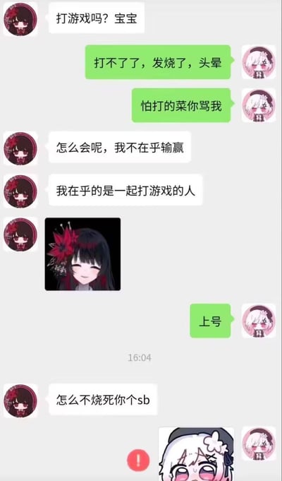 这是一张充满反转趣味的聊天记录截图梗图，对话双方使用原创卡通头像。对话开始时，深色头像用户邀约浅色头像用户打游戏，浅色头像用户表示自己发烧头晕，担心打得菜被责骂；深色头像用户立刻展现出“深情”态度，称“我不在乎输赢，我在乎的是一起打游戏的人”，还附带了一张微笑的卡通图，让浅色头像用户立刻改变主意回复“上号”。没想到深色头像用户瞬间翻脸，恶语辱骂“怎么不烧死你个sb”，最后浅色头像用户发送了崩溃的表情包，还被对方拉黑。整个对话通过前后态度的巨大反差制造出强烈的搞笑效果，没有双关、谐音梗或暗示内容。