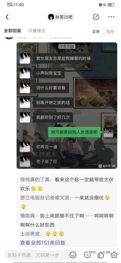 这是一张出自百度贴吧孙笑川吧的搞笑梗图，核心内容是一段聊天记录：男生向朋友分享，自己女朋友总趁他睡着时小声说喜欢他、别离开他的话，自己已经听到好几次；朋友却补刀“她可能是给别人发语音呢”，瞬间将甜蜜氛围反转成扎心的搞笑场景，男生被气到放狠话“老子崩了你”。下方的吧友评论也都表示被这个反转戳中笑点，纷纷说“绷不住了”。
没有双关、谐音梗，靠剧情反转制造搞笑效果。