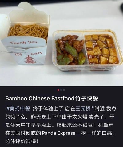 图片分为上下两部分，上半部分是实拍的外卖餐品：左侧纸盒内装着炒面，纸盒印有英文“Thank you”“Enjoy”字样和中式塔楼图案；右侧双格餐盒分别盛放青椒炒肉与红烧豆腐，餐品色泽浓郁。下半部分是一段美食体验文字，内容为：博主体验了位于北京三元桥附近的「Bamboo Chinese Fastfood竹子快餐」，前一天晚上在饿了么下单时因店铺火爆售罄，今日中午早早下单成功，评价餐品口感和在美国食用的Panda Express完全一致，给出了很棒的总体评价，是一次美式中餐的用餐体验分享。