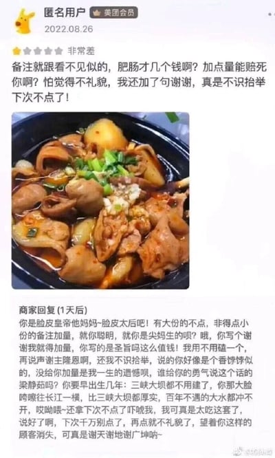 这是一张美团外卖平台的评价截图，2022年8月26日，一位匿名美团会员因点小份肥肠类外卖备注加量未被满足，给商家打了一星差评，言语不满地指责商家，还附上了外卖菜品的图片，图中能看到不少肥肠和其他食材。1天后商家进行了十分犀利的回怼，用调侃、夸张的语气反驳用户的无理要求，还运用了梁静茹《勇气》、乡村爱情谢广坤等网络梗，言辞幽默又尖锐，拒绝了用户的不合理诉求，最后还调侃用户别再来下单。该截图被分享到贴吧，右下角带有贴吧水印。