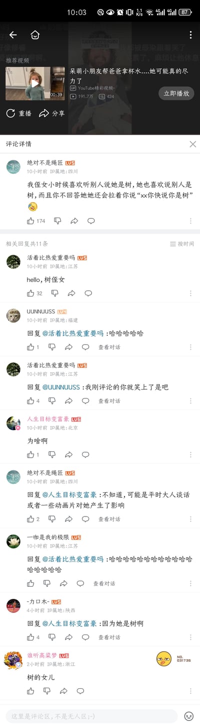 这是哔哩哔哩（B站）某萌娃视频评论区的竖屏截图，用户「绝对不是绳匠」分享了自家侄女的可爱趣事：侄女小时候特别喜欢听别人说她是树，还会主动拉着别人，要求对方说「xx你快说你是树」。其他网友在评论区玩梗互动，有人调侃「hello，树侄女」，有人好奇原因，楼主猜测可能是受大人谈话或动画片影响，整个评论区氛围轻松搞笑，充满生活趣味。