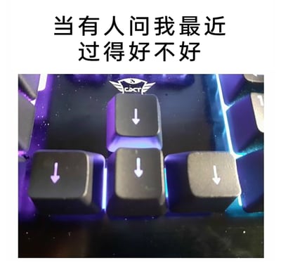 这是一张图文结合的网络梗图，上方配有文字“当有人问我最近过得好不好”，下方展示了GXT品牌机械键盘上的四个向下方向键，通过重复的“下”（向下）动作，隐喻自己的生活状态每况愈下、越来越糟糕，用键盘按键的创意形式，以自嘲、无奈的情绪回应他人的关心，精准戳中当代年轻人在生活不如意时的心境，是一种趣味化的情绪表达。