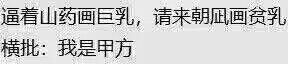 这是一张纯文字搞笑梗图，内容为上联“逼着山药画巨乳”，下联“请来潮阳画贫乳”，横批“我是甲方”。通过设定荒诞离谱、充满反差的绘画需求，调侃职场中甲方提出各种不合理、强势要求的现象，用夸张的内容放大甲方的“话语权”，引发职场从业者的共鸣，制造出讽刺又搞笑的效果。